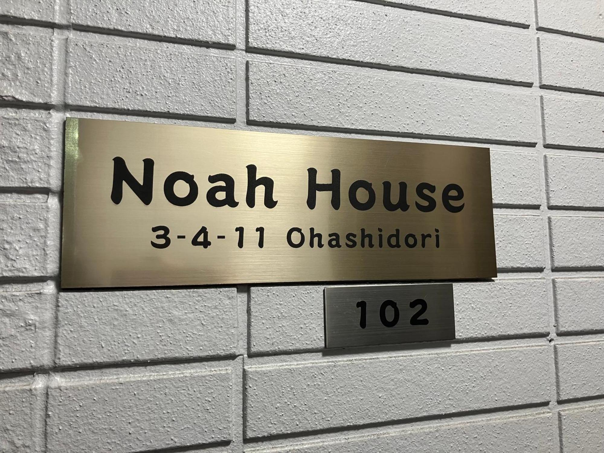 Апартаменты Noah House 102貸切 Шингу Экстерьер фото